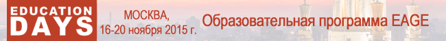 Образовательные дни Москва 2015